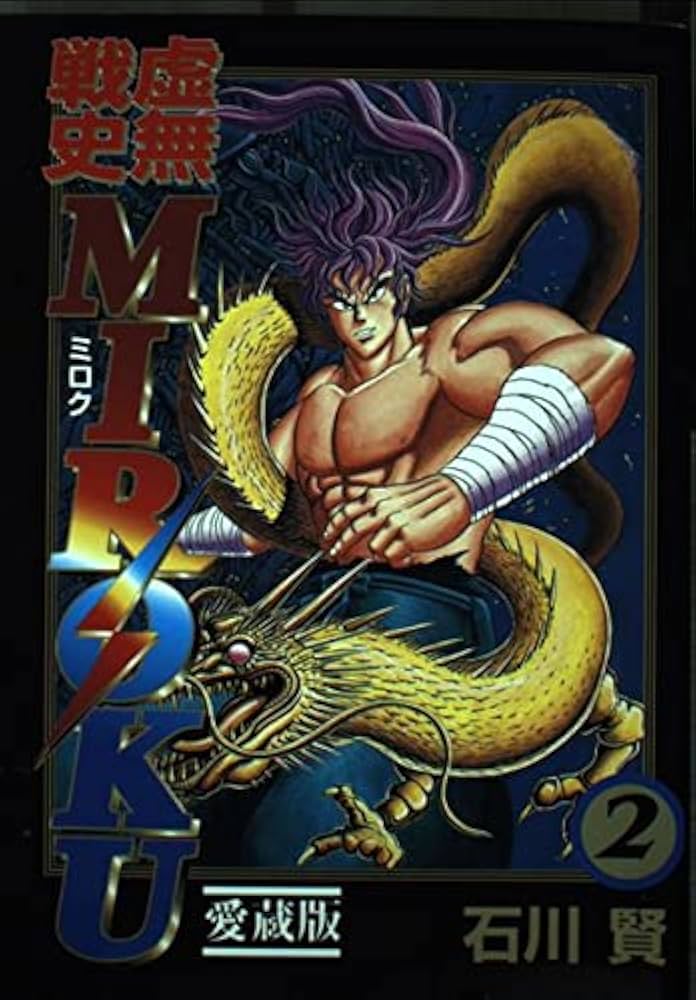 虚無戦史MIROKU コミック】虚無戦史MIROKU（全5巻） |本 | 通販 | Amazon